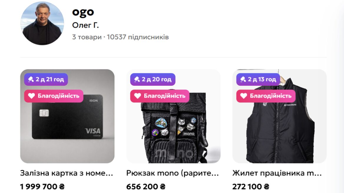 На monoбазарі запрацювали аукціони для дистанційного продажу товарів за найвищою ставкою
