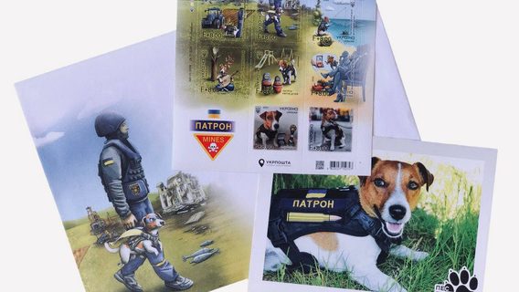 «Укрпошта» випустить 1 млн марок із псом Патроном: скільки коштує та де купити
