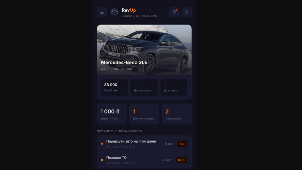 В Україні запускають RevUp — цифровий кабінет для автовласників, який створив колишній продавець авто