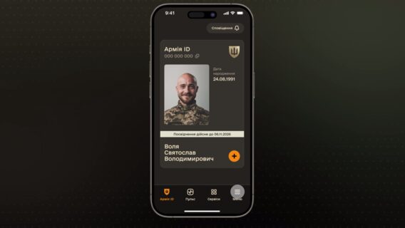 Застосунок «Армія+» отримав нову версію з цифровим посвідченням