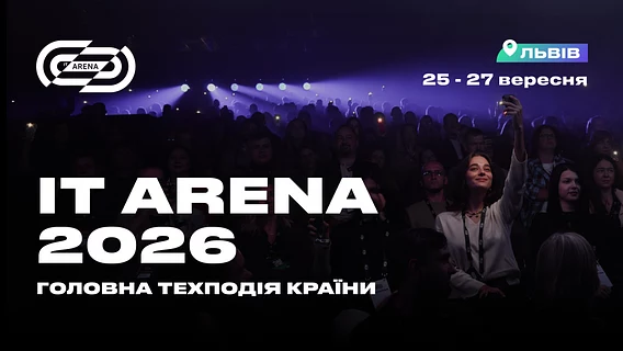 IT Arena 2026: технології, що прокладають шлях 