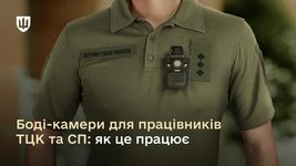 The Ministry of Defense explained how body cameras for employees of the CCC and the Joint Venture will work