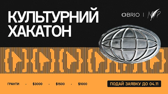 В Україні пройде Культурний хакатон для цифровізації національної спадщини: як розробникам та стартапам взяти участь і отримати гранти 