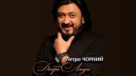 Among the men who traveled abroad under the guise of musicians of Honored Artist Petya Chorny was an IT-worker. He settled in Spain and did not return to Ukraine.