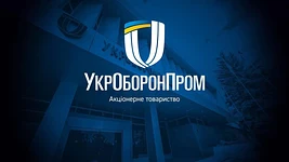 «УкрОборонПром» планують перетворити на державний холдинг і об'єднати в ньому інші оборонні активи