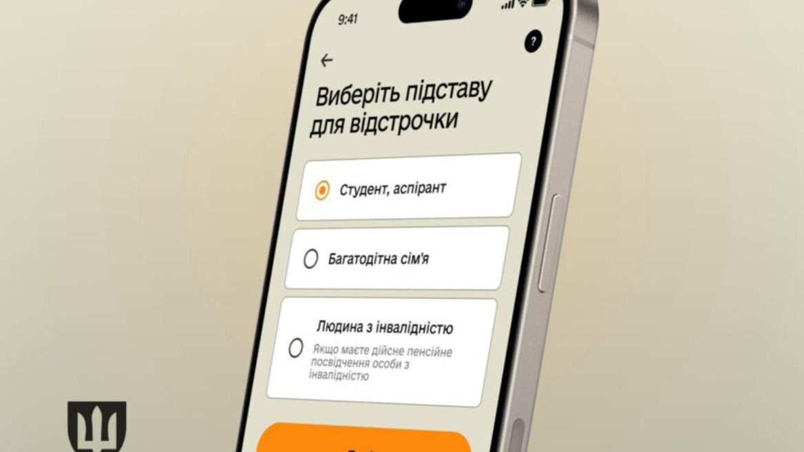 В «Резерв+»  додали відстрочку для викладачів. Як оформити