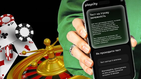 На сайті PlayCity можна перевірити, чи маєте ризик ігрової залежності: як це зробити 