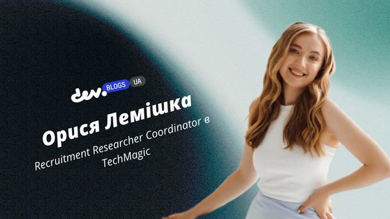 Інструменти  рекрутингу: як технології полегшують пошук і відбір кандидатів