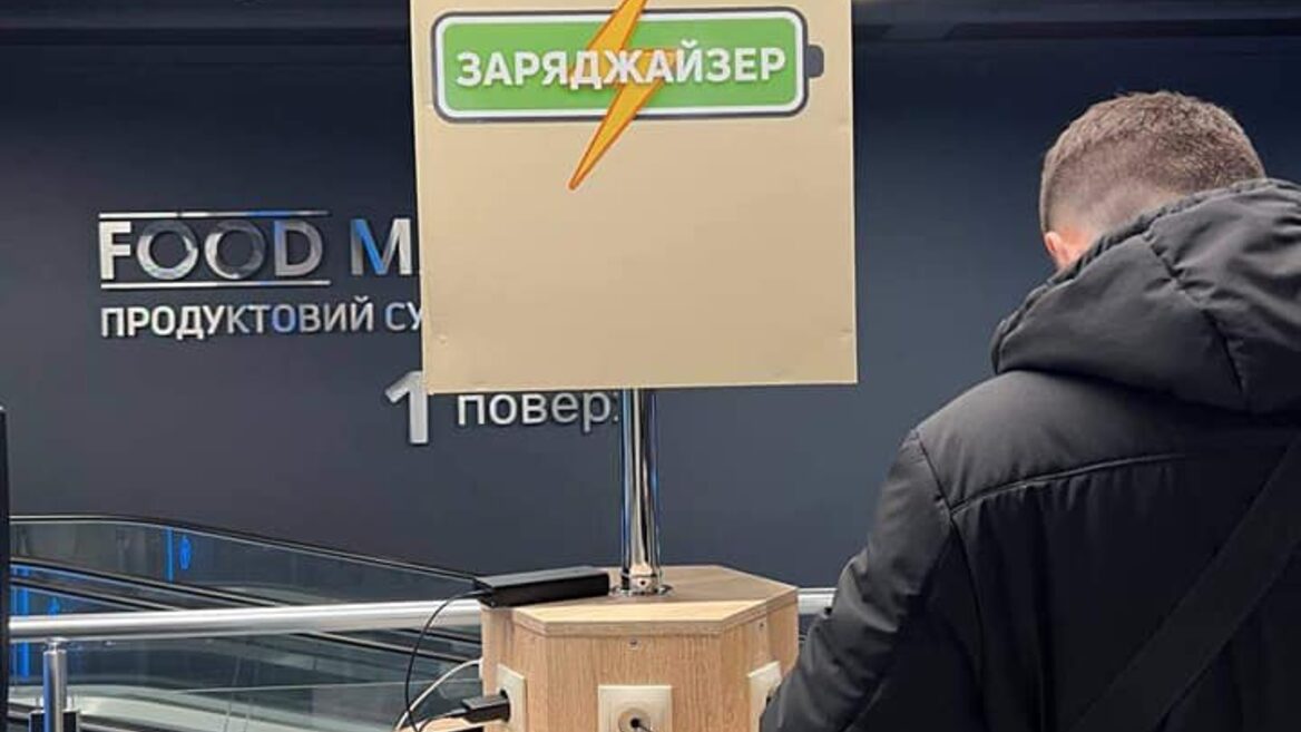 Бізнеси стали справжніми пунктами незламності для киян. Ресторани магазини АЗС ТРЦ поштові відділення запрошують зігрітися й зарядитися. У комунальних «пунктах незламності» часто просто розводять руками