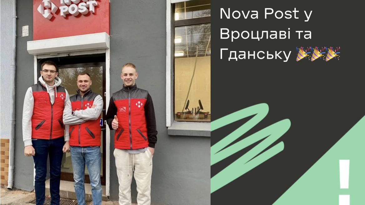 «Новая почта» открыла отделение в польском Гданьске и Вроцлаве