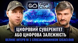 Цифровий суверенітет або цифрова залежність. Велике інтерв’ю зі співзасновником GigaCloud
