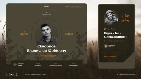 Сервіс Inheart запустив цифрові меморіали для загиблих українських захисників