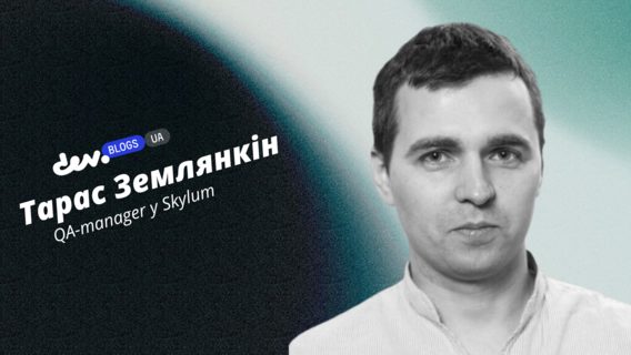 Практичні навички та компетенції, які роботодавці шукають у QA-інженерах