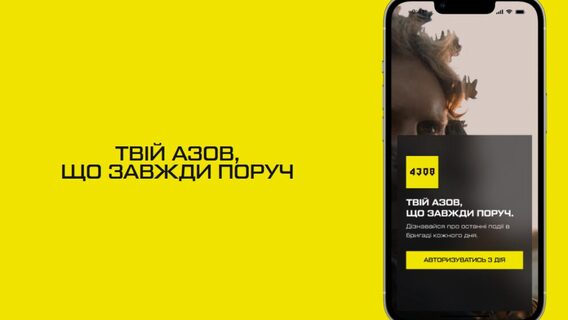 «Азов» запустив мобільний застосунок «4308» для бійців, родин і прихильників бригади