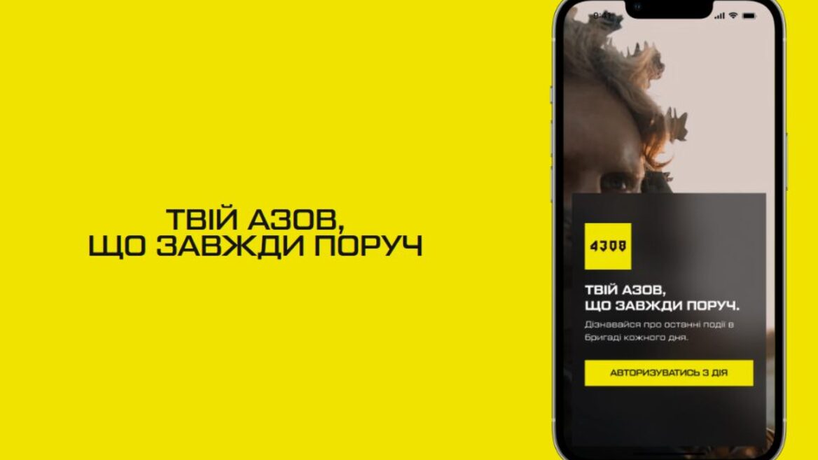 «Азов» запустив мобільний застосунок «4308» для бійців родин і прихильників бригади