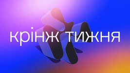 Рубрика «Крінж тижня». Випуск 1. Мітинг айтішників проти Дія City Рубрика «Крінж тижня». Випуск 1. Мітинг айтішників проти Дія City