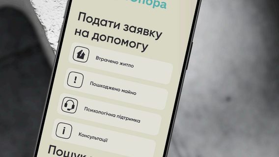 «Якщо ми реалізуємо це в Києві — далі допоможемо всій Україні». В столиці запустять застосунок для звернення по допомогу після російських атак