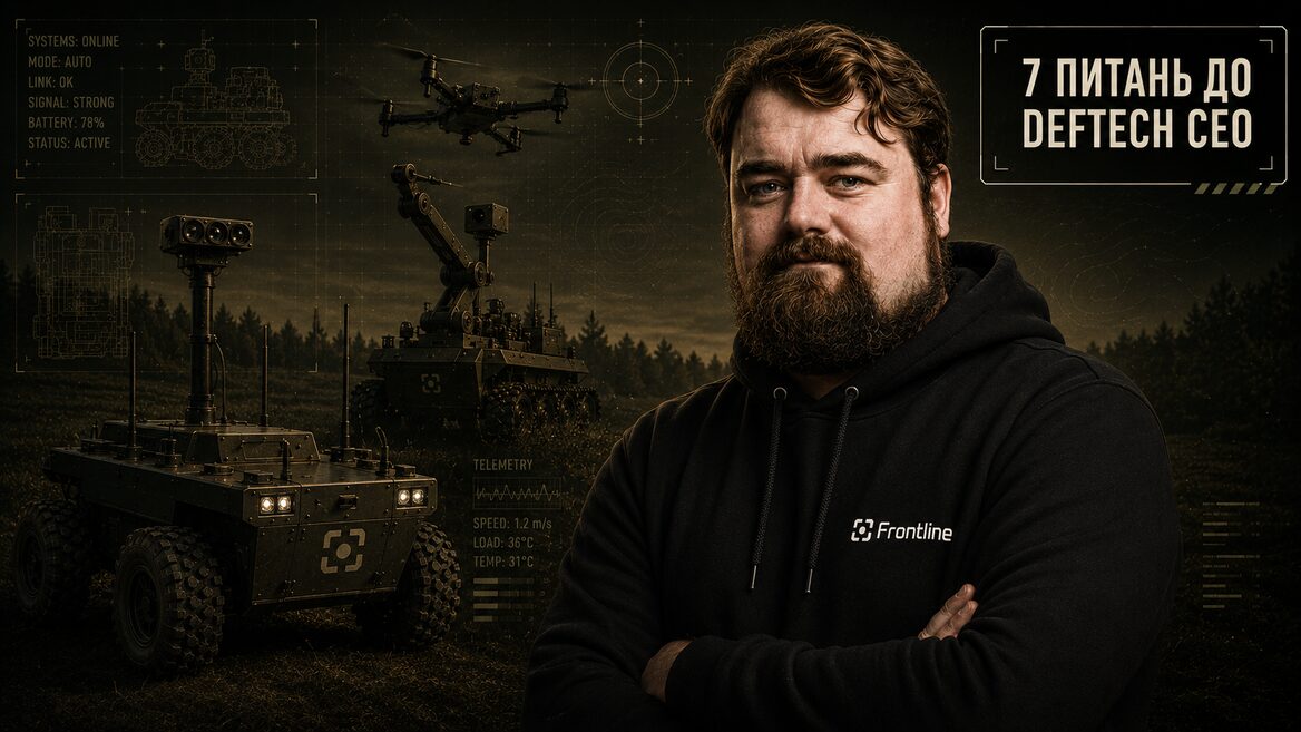 «Мілітарні компанії сьогодні — як українська айтішка 15 років тому». 7 запитань до CEO Frontline Robotics — про майбутнє війни FPV дефіцит інженерів і не тільки