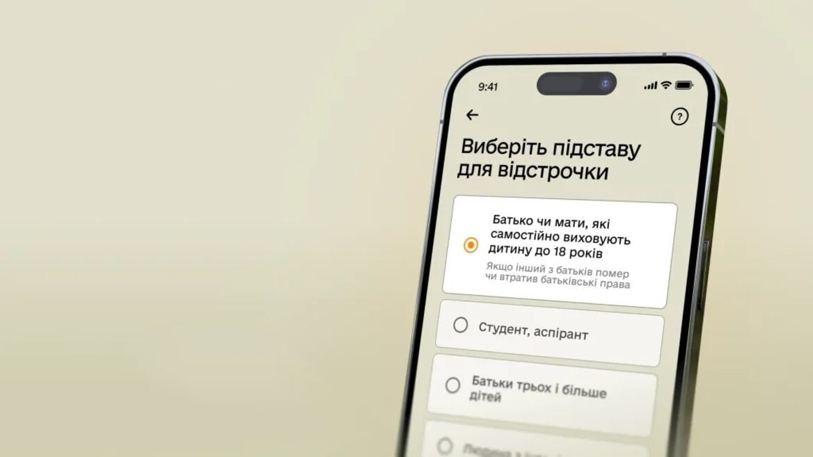У «Резерв+» з’явилася відстрочка для батьків які самостійно виховують дитину