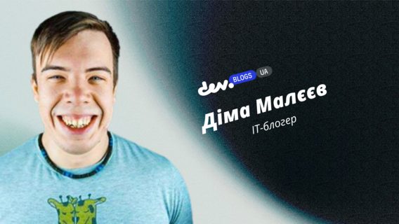 Чи варто блокувати Telegram? 9 зрозумілих аргументів від Діми Малєєва