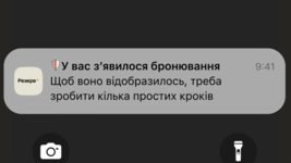 У «Резерв+» додали пуш-повідомлення про бронювання. Як підвантажити своє бронювання у застосунку