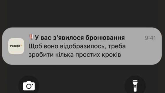 У «Резерв+» додали пуш-повідомлення про бронювання. Як підвантажити своє бронювання у застосунку
