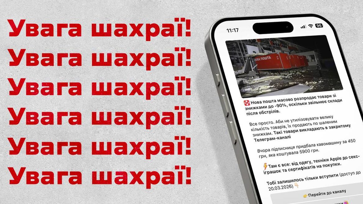 «Нова пошта» попередила про шахраїв що продають фейкові посилки від імені компанії
