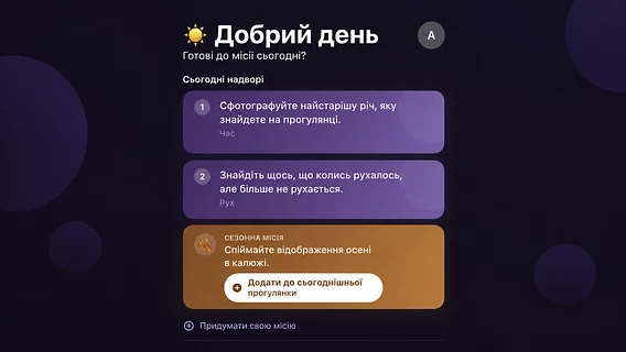 A Ukrainian developer created the Porih app for walking, where instead of chasing steps, there are creative photo tasks