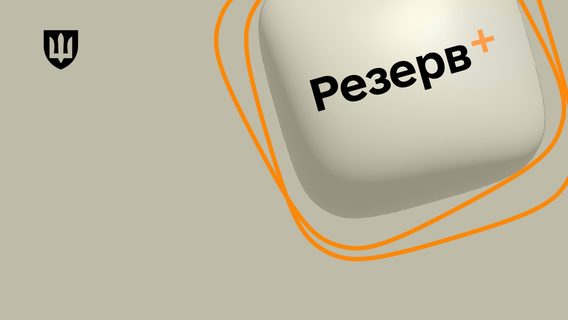 Користувачі повідомляють, що «Резерв+» відновив роботу після збою. Офіційної інформації від Міноборони ще немає