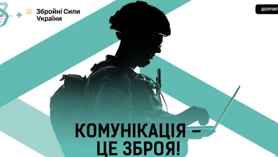 "If you have a summons, a red tape in Reserve +, or are simply tired of messing around, consider this offer as an opportunity." Ukraine has launched a platform for searching for communications specialists for the Armed Forces. How it works