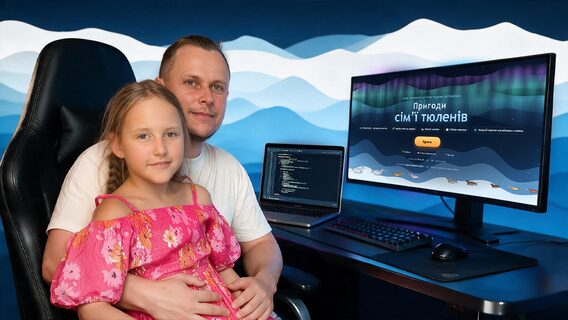 «Найважчим було чекати 10–15 хвилин, поки Claude усе реалізує». 10-річна вайбкодерка разом із татом за вихідні дні створила гру «Пригоди сім'ї тюленів», що допомагає вчити англійську й не тільки. Як це було