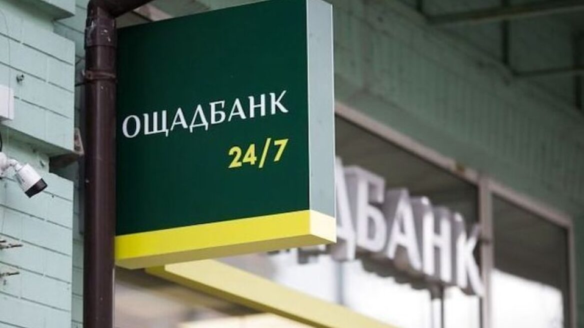 "Security systems have been triggered." Oschadbank warns of disruption to mobile application and business services