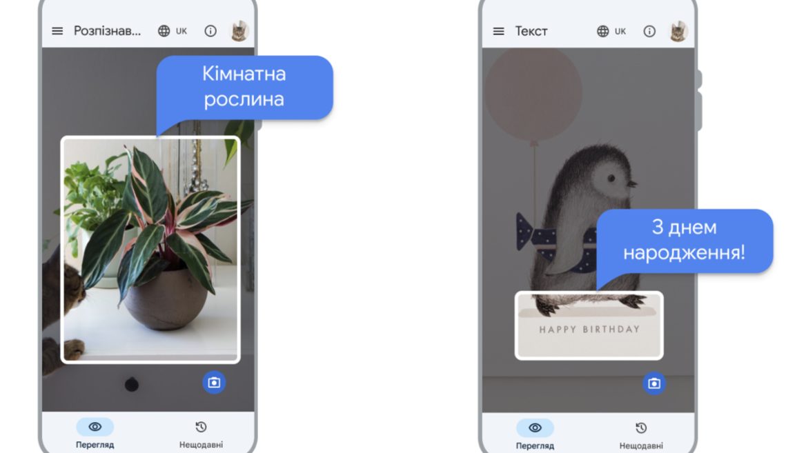 Google адаптував українською застосунок зі ШІ Lookout що допомагає людям із вадами зору 