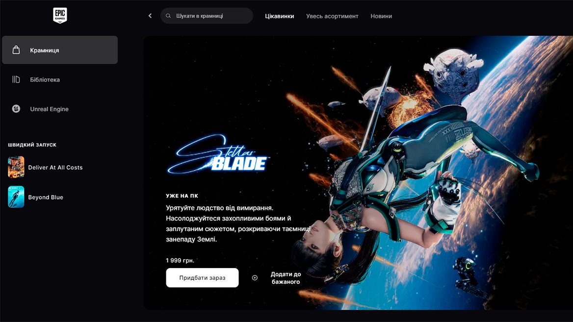 У лаунчерах Epic Games Store на PC й смартфонах зявилася українська локалізація