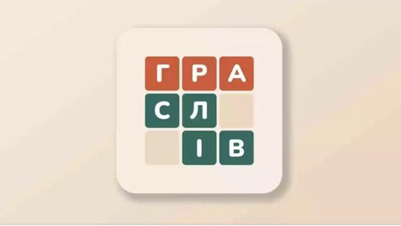 Украинский разработчик создал бесплатную игру в слова для ласковой украинизации