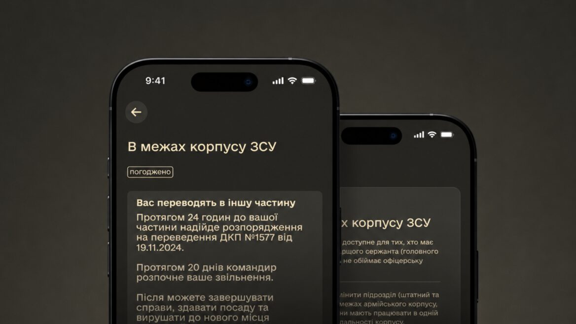 В «Армія+» запустили перші спрощені переведення військових між підрозділами двох корпусів