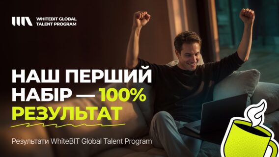 700 заявок, 11 випускників і 100% працевлаштування: як безкоштовна освітня ініціатива від WhiteBIT привела людей в команду