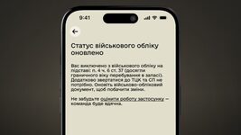 У «Резерв+» з'явиться статус «Виключений» за віком без візиту до ТЦК