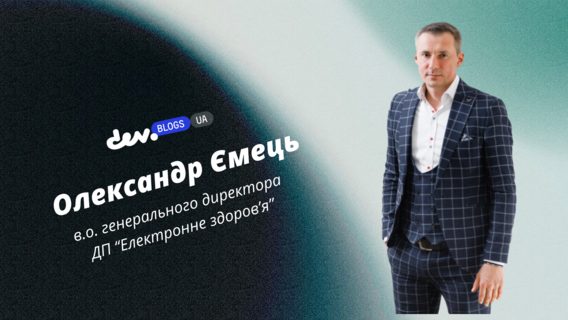 Цифровізація охорони здоров’я у наступні 5 років: культура даних, кібербезпека, взаємодія Big Data та AI