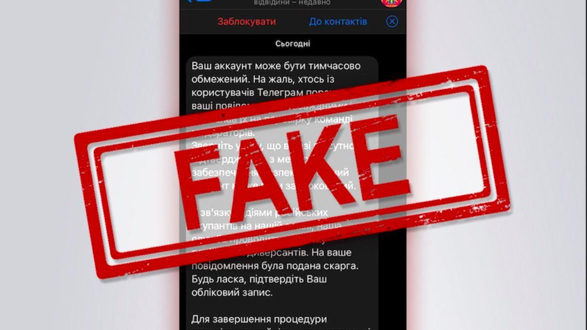 СБУ повідомляє за допомогою фейкових посилань ворог хоче отримати доступ до акаунтів українців