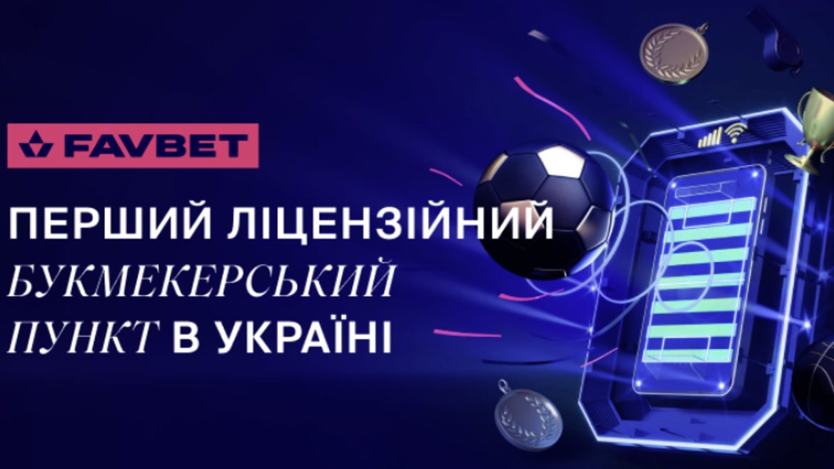 FAVBET opened the first licensed bookmaker in Ukraine