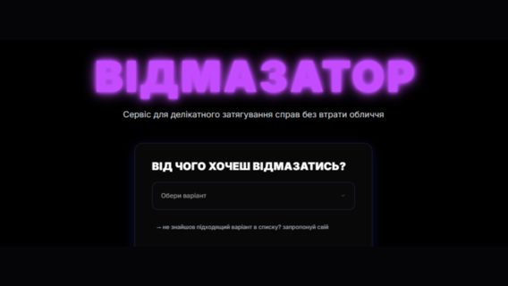 Head of Product created a fun product in almost 2 days using AI — the excuse generator "Vidmazator"