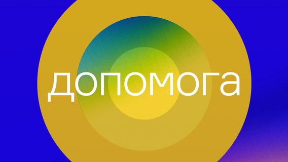 Help Ukraine Online. Волонтери створили платформу для іноземців, які хочуть допомогти Україні