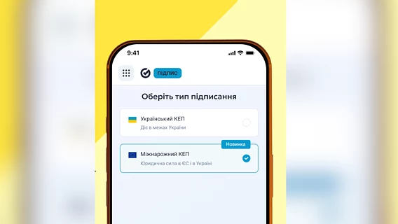 В Україні запустили онлайн-підписання документів із партнерами з ЄС: як це працює та навіщо бізнесу 