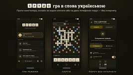 Український розробник випустив мобільну гру «Ерудо»  — аналог Scrabble із можливістю гри без інтернету