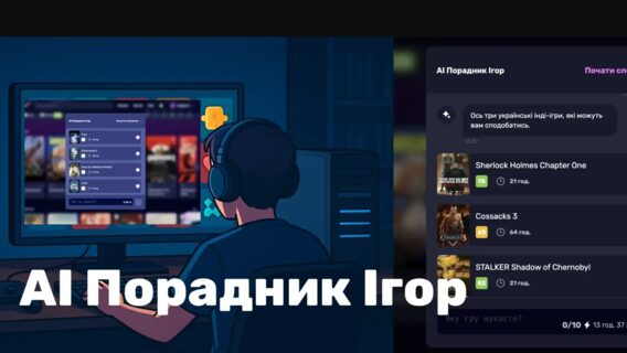 Український відеоігровий трекер WTG створив ШІ-порадника, який допоможе вибрати у що пограти