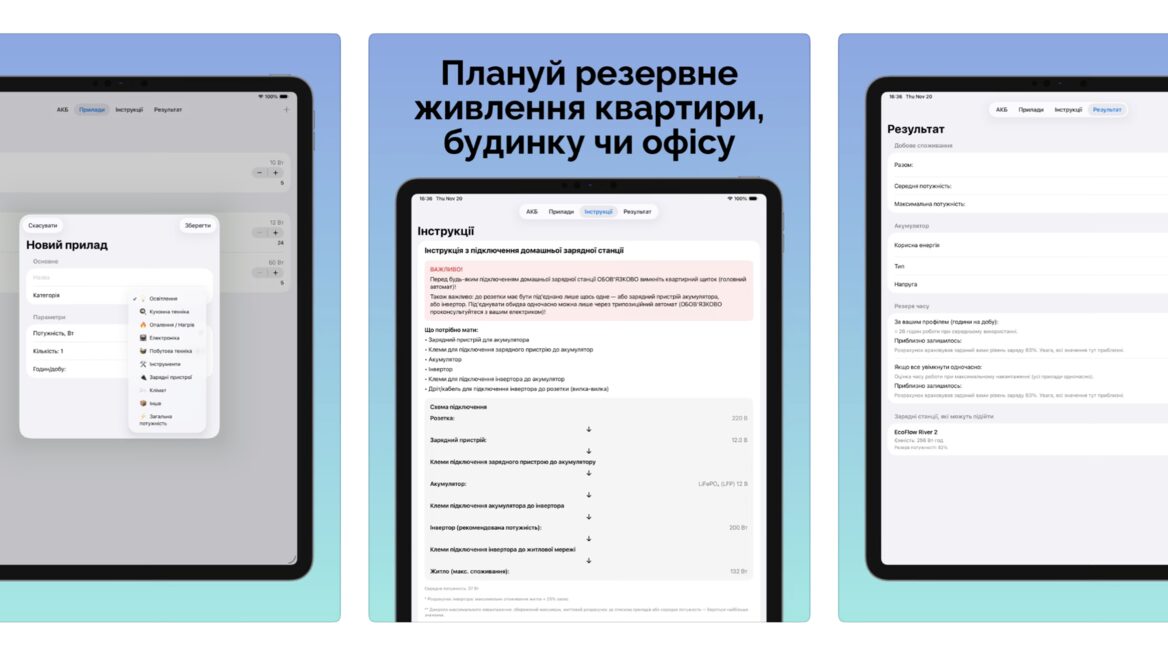 iOS-розробник створив застосунок Blackout Math для власників EcoFlow Bluetti Anker і тих хто вперше обирає акумулятор для дому. Він допомагає розрахувати резервне живлення під час блекаутів