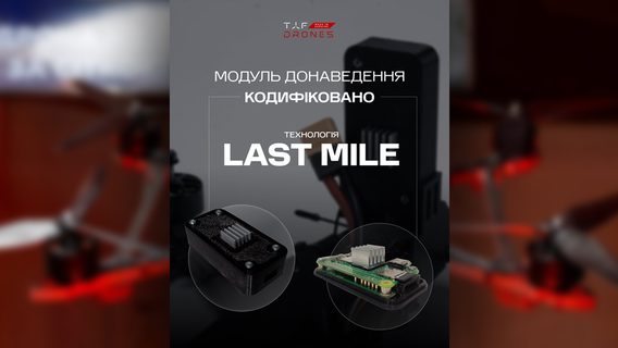 Ukrainian company TAF Drones is preparing for mass production of Last Mile automatic guidance modules