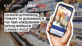 В KSE с помощью ChatGPT создали сканер, который поможет определить товары 7500 брендов, до сих пор работающих на рынке России
