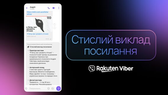 У Rakuten Viber з'явиться нова ШІ-функція, що створює резюме вебсторінки